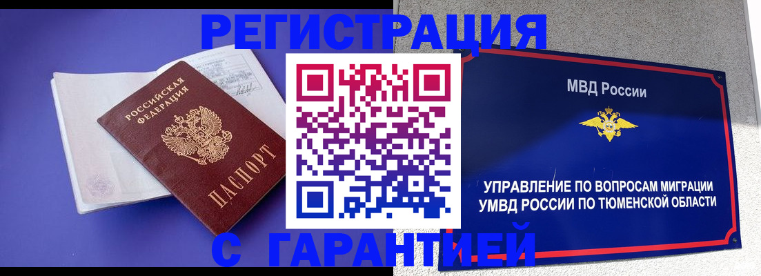 миграционный учет в Анжеро-Судженске