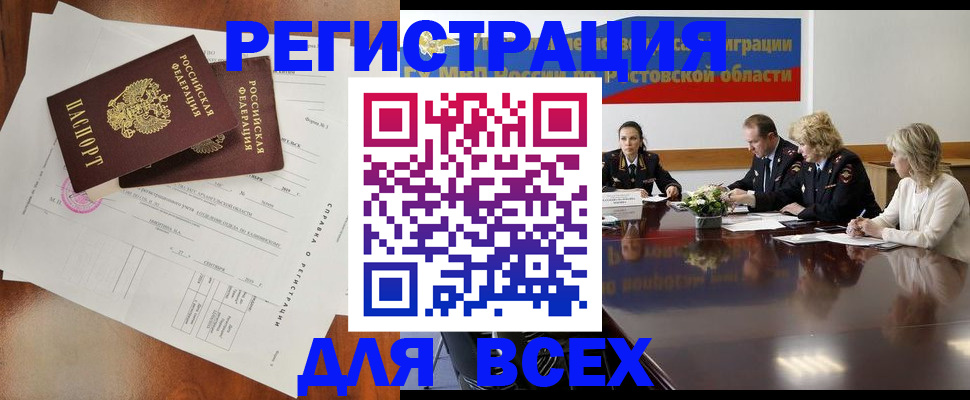 временная регистрация для всех в Анжеро-Судженске