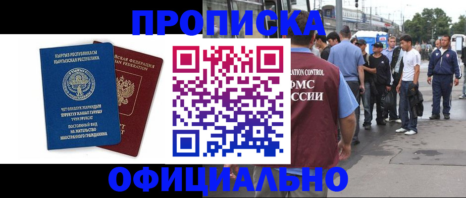 временная регистрация в Анжеро-Судженске