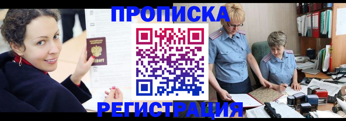 временная регистрация в квартире в Анжеро-Судженске